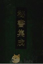 秘书集成  12（1994 PDF版）
