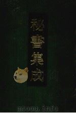 秘书集成  3（1994 PDF版）