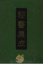 秘书集成  7（1994 PDF版）