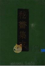 秘书集成  4（1994 PDF版）