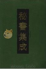秘书集成  19（1994 PDF版）