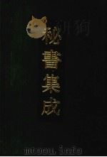 秘书集成  8（1994 PDF版）