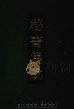 秘书集成  25（1994 PDF版）