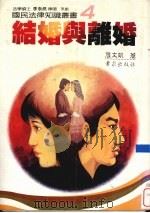 结婚与离婚（1987 PDF版）