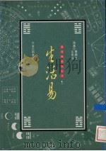 生活易（1993 PDF版）