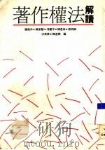 著作权法解读（1992 PDF版）