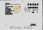 幻想的秩序  批评理论与当代中国文学话语（1997 PDF版）