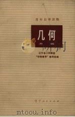 几何（1973 PDF版）