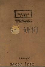 理论力学习题集 下 机械化、机制、电气化、水利、林机、木加农建2年用 1961 PDF电子版封面 东北农学院理论力学教研组编