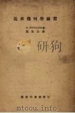 近世几何学练习（ PDF版）