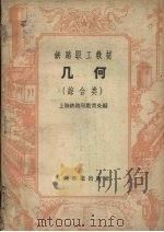 几何  综合类（1958 PDF版）