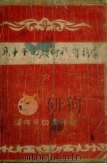 高中平面几何复习指导（1951 PDF版）
