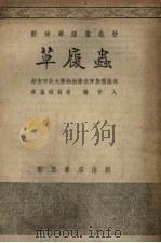 草履虫（1954 PDF版）