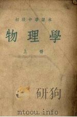 物理学  上（1953 PDF版）