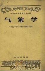 气象学（1957 PDF版）