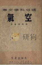 空气（1951 PDF版）
