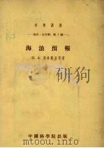 海浪预报（1954 PDF版）