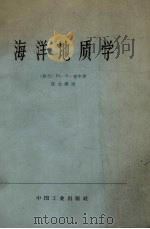 海洋地质学（1963 PDF版）