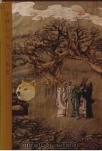 三国演义 1990 PDF电子版封面 7020010067 罗贯中著