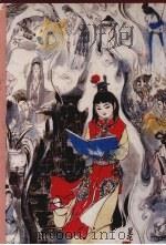 红楼梦（1990 PDF版）