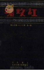 红玫瑰  第1卷  第21-30期（ PDF版）