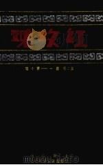 红玫瑰  第2卷  第1-10期（ PDF版）