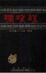 红玫瑰  第5卷  第28-36期（ PDF版）