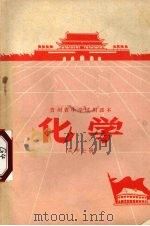 化学  高中  上（1971 PDF版）