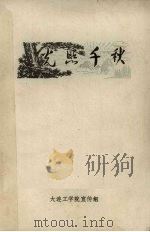 光照千秋（ PDF版）