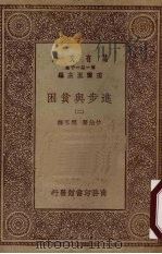 进步与贫困  2（ PDF版）