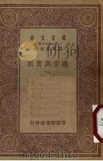 进步与贫困  1（ PDF版）