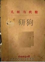 几何与代数（ PDF版）