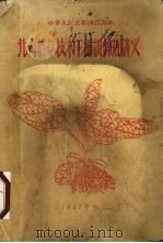 北方烟草技术干部训练班讲义（1957 PDF版）