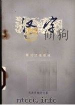 汉字  汉字改革与规范（1977 PDF版）