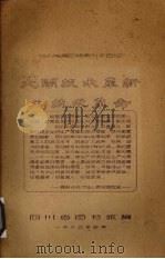 大闹技术革新和技术革命（1960 PDF版）