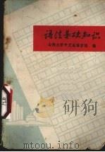 语法基础知识（ PDF版）