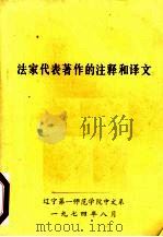 法家代表著作的注释和译文（1974 PDF版）