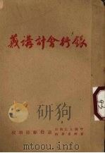银行会计讲义（ PDF版）