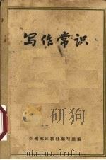 写作常识（1972 PDF版）