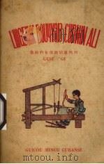 聪明的布依族姑娘阿利  布依文（1959 PDF版）