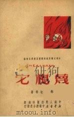 蔑视它（1951 PDF版）