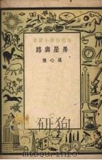 房屋与路（1950 PDF版）