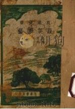 蔬菜园艺（1949 PDF版）