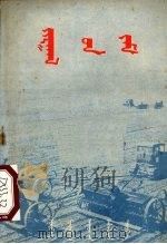 走向幸福（1956 PDF版）