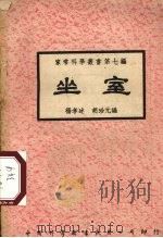 坐室（ PDF版）