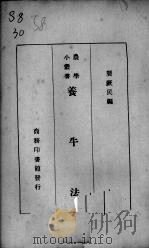 养牛法（1938 PDF版）
