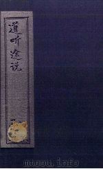 道听途说  卷7-9（1875 PDF版）