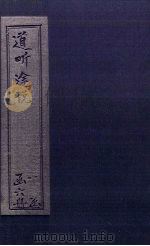 道听途说  卷11-12（1875 PDF版）