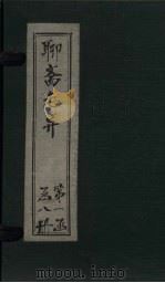 聊斋志异新评  卷6（ PDF版）