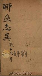 聊斋志异新评  卷16（ PDF版）